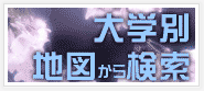 ���s���̑�w�ʒn�}���猟��
