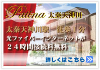 Patina 太秦天神川